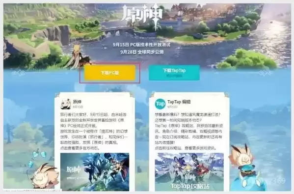 原神pc正版下载地址是什么格式，原神pc正版下载地址是什么