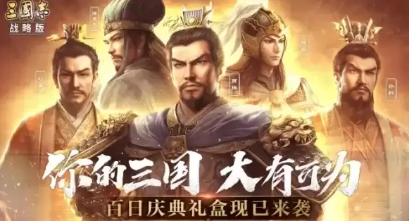 三国志战略版2021最新礼包码，三国志·战略版礼包码2023