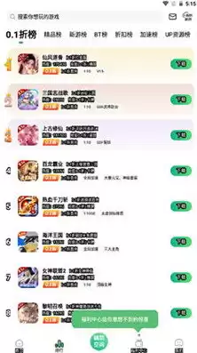 1折手游平台app，0.1折手游折扣充值平台最新