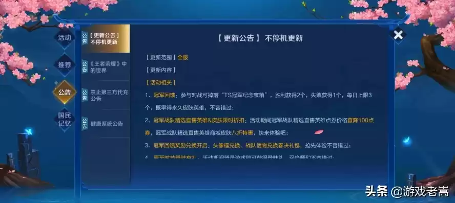 王者荣耀主播免费送皮肤，王者荣耀看直播领取皮肤