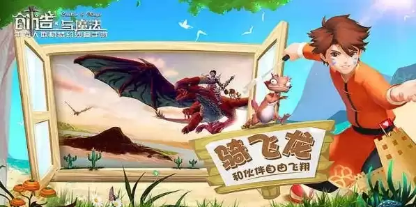 创造与魔法兑换码永久2020 飞龙，创造与魔法2024兑换码永久不过期飞龙了