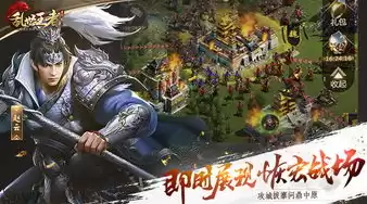 乱世王者最新版，乱世王者变态下载