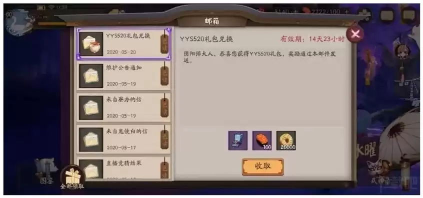 阴阳师礼包兑换码2021ios，阴阳师ios礼包兑换码领取