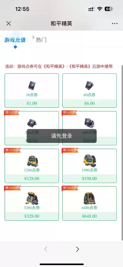 Q币怎么充值和平精英ios，q币怎么充值和平精英ios