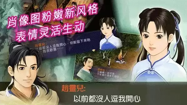 仙剑奇侠传移植版下载，仙剑奇侠传安卓完美移植版