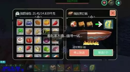 创造与魔法烹饪锅里边的吃的怎么做