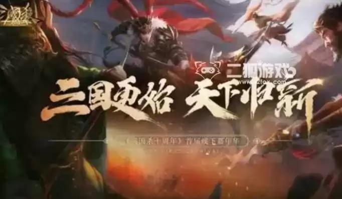 三国杀十周年兑换码免费领取，三国杀十周年广告兑换码