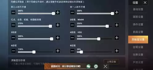 和平精英灵敏度怎么调最稳图片，和平精英灵敏度怎么调最稳ipad