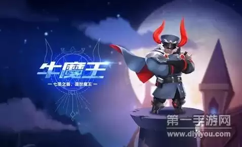 QQ飞车端游什么时候出的牛魔王宠物，qq飞车端游什么时候出的