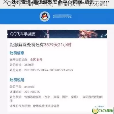 qq飞车账号被找回可以报警吗安卓，qq飞车账号被找回可以报警吗