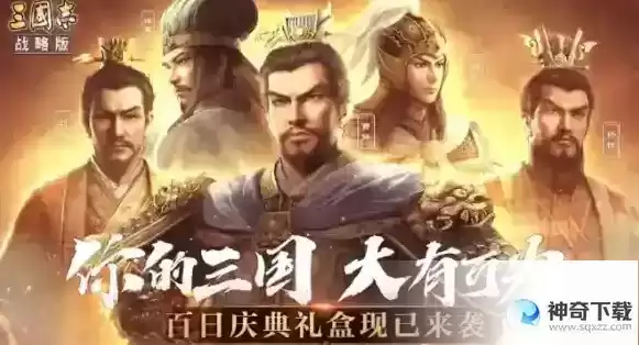 三国志战略版2021礼包码贴吧，三国志战略版2021年礼包码