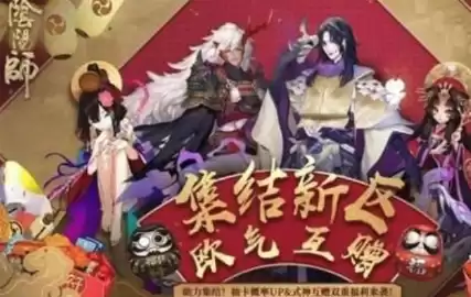 阴阳师集结期干嘛的，阴阳师集结期奖励