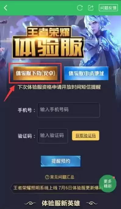 王者体验服要怎么下载，王者荣耀体验服下载之后怎么进去的