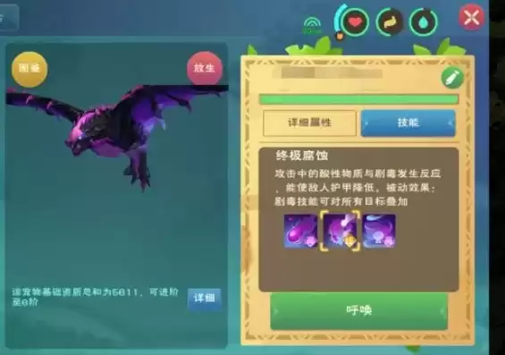 创造与魔法蝠龙融合攻略，创造与魔法融合宠物蝠龙