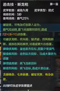 天涯明月刀神威技能视频，天涯明月刀神威技能介绍与连招