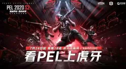 和平精英pel,虎牙直播，pel和平精英职业联赛2021虎牙直播