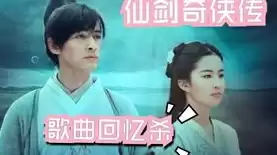 仙剑奇侠传3歌曲名字，仙剑奇侠传3歌曲所有歌曲