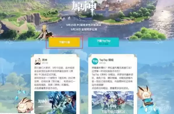 原神云游戏app，原神云游戏下载入口官方最新版