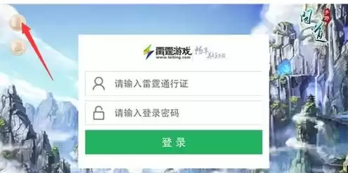 问道手游雷霆账号登陆，问道手游雷霆账号注册多个怎么弄