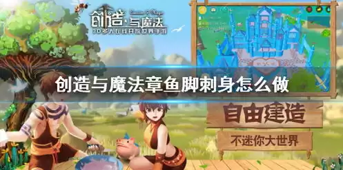 创造与魔法里面的章鱼，创造与魔法怎么制作章鱼脚刺身