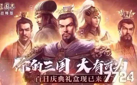 华为三国志战略版充值折扣，华为三国志战略版