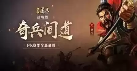 三国志战略版官网开服时间，三国志战略版手游官网开服