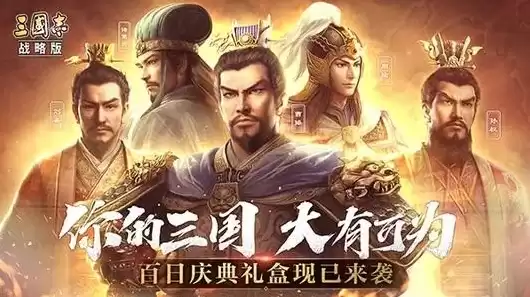 三国志战略版礼包码9月，三国志战略版九游版礼包码