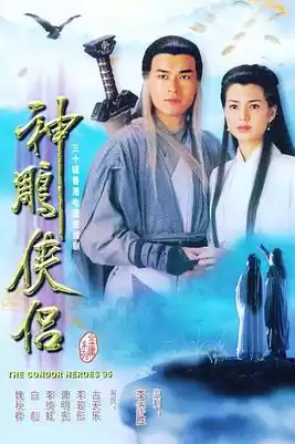 神雕侠侣1995版在线观看免费高清视频，神雕侠侣1995版在线观看免费高清