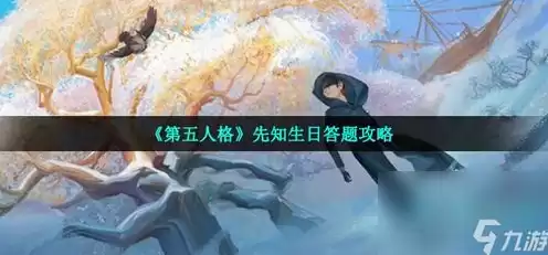 第五人格云水谣，第五人格云澈