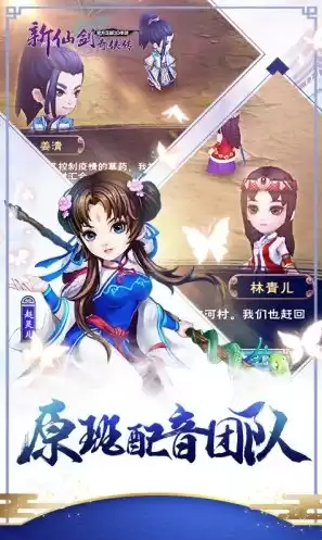 新仙剑奇侠传安卓破解版，新仙剑奇侠传apk破解版