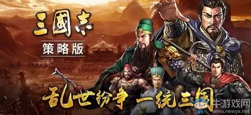 三国志战略版 苹果，三国志战略手游版苹果