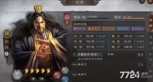 三国志战略版张角开荒怎么样，三国志战略版 张角