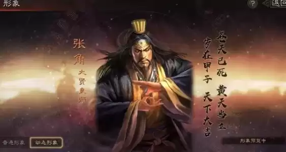 三国志战略版张角开荒怎么样，三国志战略版 张角