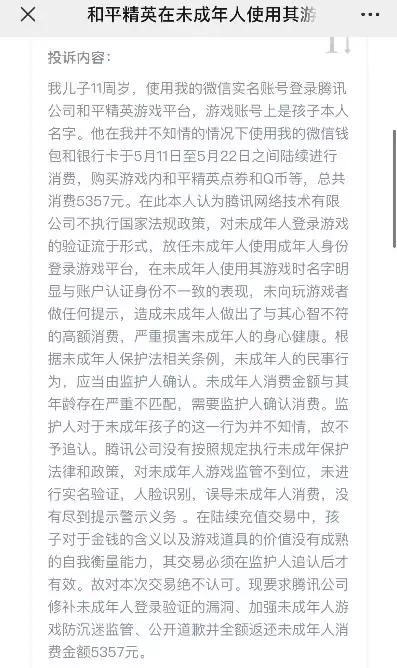 和平精英未成年退款能退几个月的，和平精英未成年退款后的账号还能玩吗为什么