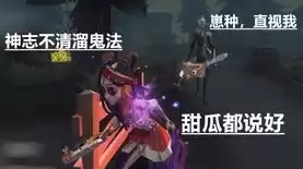 第五人格溜鬼视频帅芒果，第五人格视频溜鬼病患