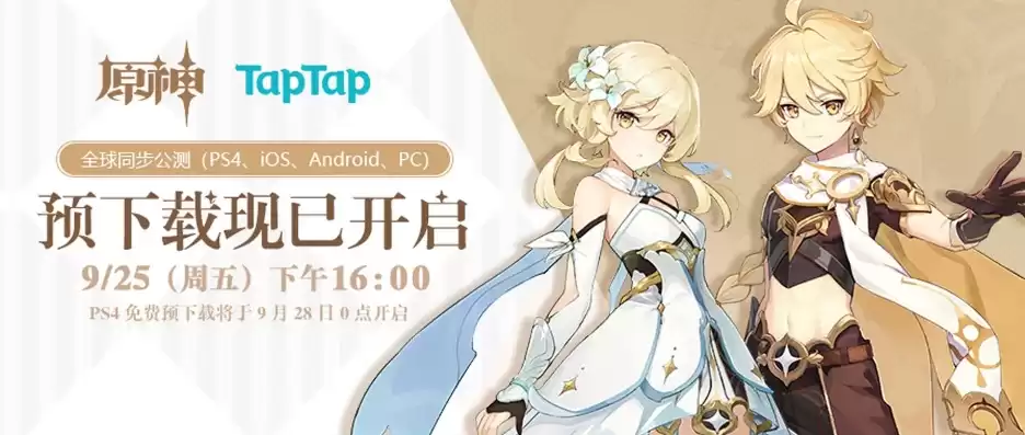 taptap，原神下载安装