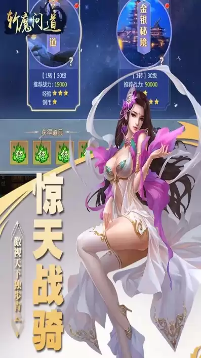 斩魔问道手游怎么样，斩魔问道手游平民玩家攻略