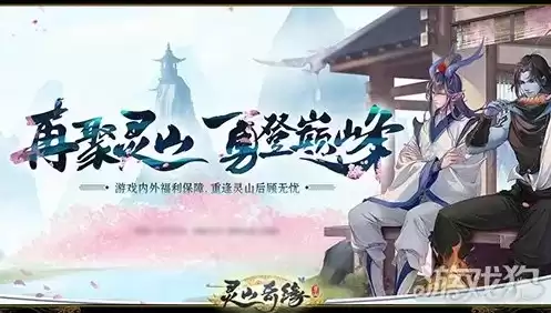 灵山奇缘关服，灵山奇缘停运公告最新版