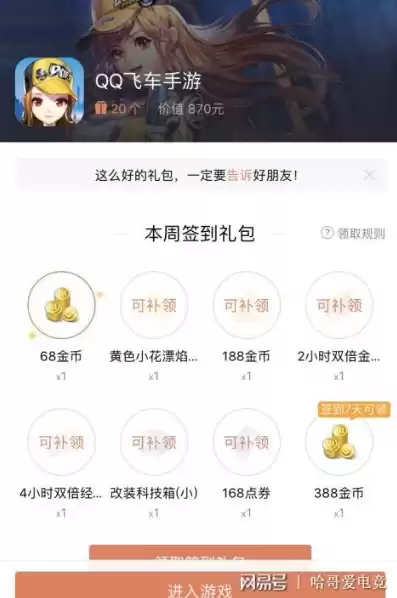 qq飞车手游礼包一键领取，qq飞车礼包一键领取app