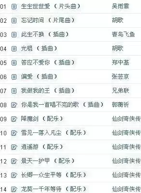 仙剑奇侠传歌曲所有歌曲名字，仙剑奇侠传主题曲，仙剑奇侠传音乐之旅，传承经典，感受浪漫仙侠情怀