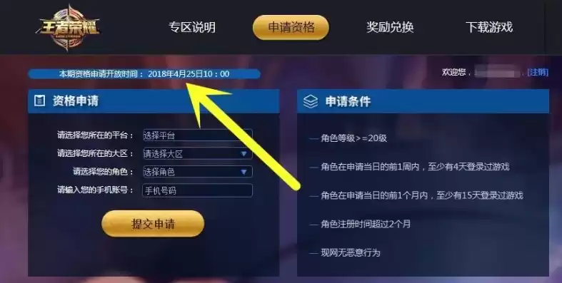 王者荣耀体验服申请资格入口，王者荣耀体验服官网申请入口，详解王者荣耀体验服官网申请入口，如何获得宝贵体验资格