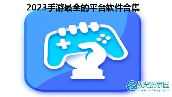 0.1折手游平台排行榜2023，0.1折手游平台排行，2023年0.1折手游平台排行榜揭秘，热门折扣平台大比拼