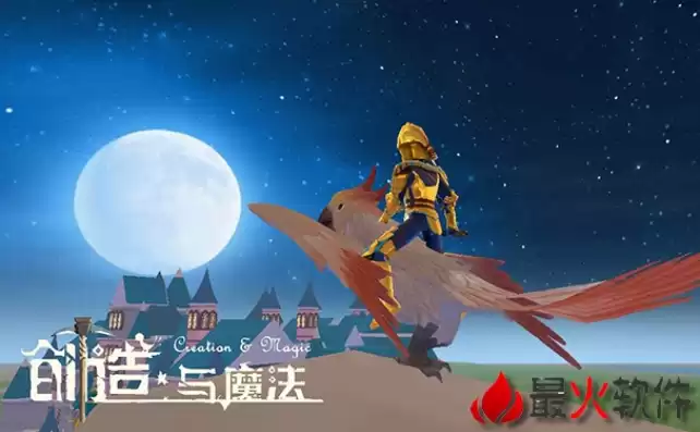 创造与魔法送永久飞行坐骑激活码，创造与魔法永久飞行坐骑兑换码，创造与魔法狂欢盛典！免费领取永久飞行坐骑兑换码，开启奇幻冒险之旅！