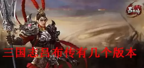 三国志战略版破解版无限资源，三国志战略破解版无限元宝破解版，三国志战略破解版无限元宝攻略，轻松驾驭战场，成为一代名将！