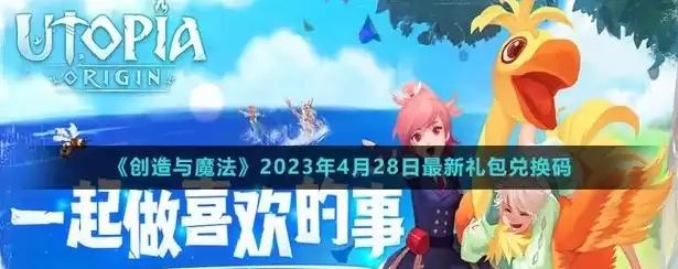 创造与魔法2021年1月24日飞行坐骑兑换码，创造与魔法2024飞行坐骑兑换码，创造与魔法2024新年狂欢飞行坐骑兑换码揭晓，新春福利来袭！