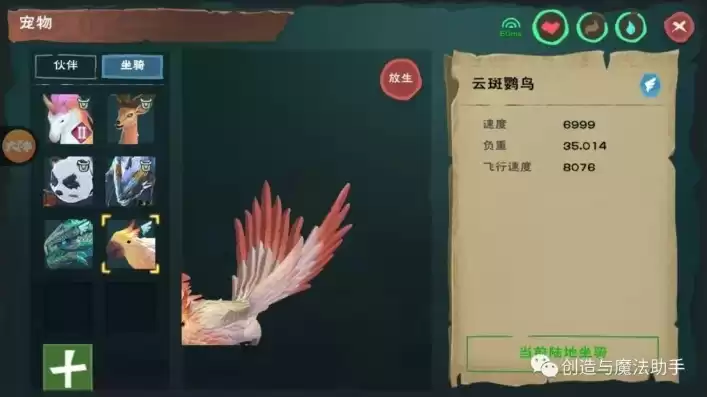 创造与魔法云斑鹦鸟礼包码，创造与魔法云斑鹦鸟兑换码2020，限时福利创造与魔法云斑鹦鸟兑换码2020大放送，助你解锁神秘宠物，开启奇幻冒险之旅！