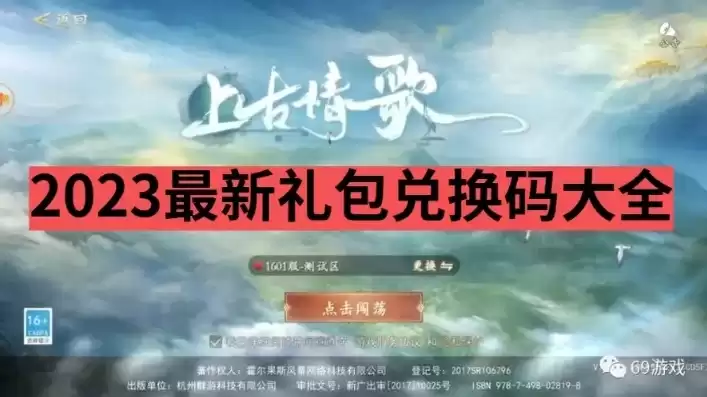 手游游戏礼包码大全最新，手游游戏礼包码大全，最新出炉2023年手游游戏礼包码大全，海量福利等你来领！