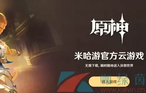 云原神下载，云原神网页版下载，云原神网页版全新上线！体验跨平台畅玩，畅游虚拟世界！