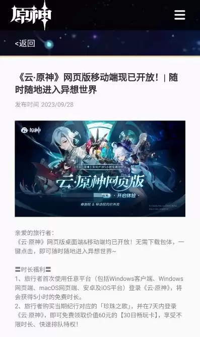 原神云游戏网页版，云原神网页版入口在线玩网页版在线玩，原神云游戏网页版全新上线！畅享云端原神，轻松开启奇幻冒险之旅！