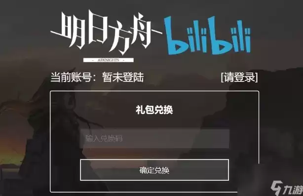 明日方舟兑换码在哪里输入?，明日方舟兑换码在哪里输入官服，明日方舟官方服务器兑换码输入攻略，解锁福利，轻松获取稀有资源！